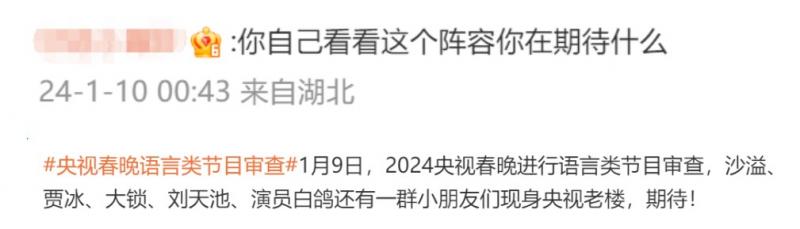 2024年春晚彩排名单引吐槽，看见贾冰就想到饺子，演员加盟是败笔（2024年央视春晚节目单及演员表大全）-第4张图片-九妖电影