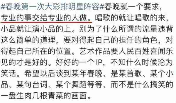 2024年春晚彩排骂声一片：近40位明星亮相，赵本山担心的恐成真（21年春晚彩排）-第5张图片-九妖电影