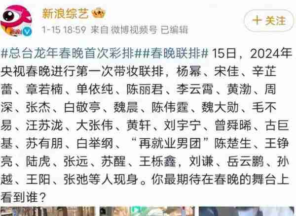 2024年春晚彩排骂声一片：近40位明星亮相，赵本山担心的恐成真（21年春晚彩排）-第3张图片-九妖电影