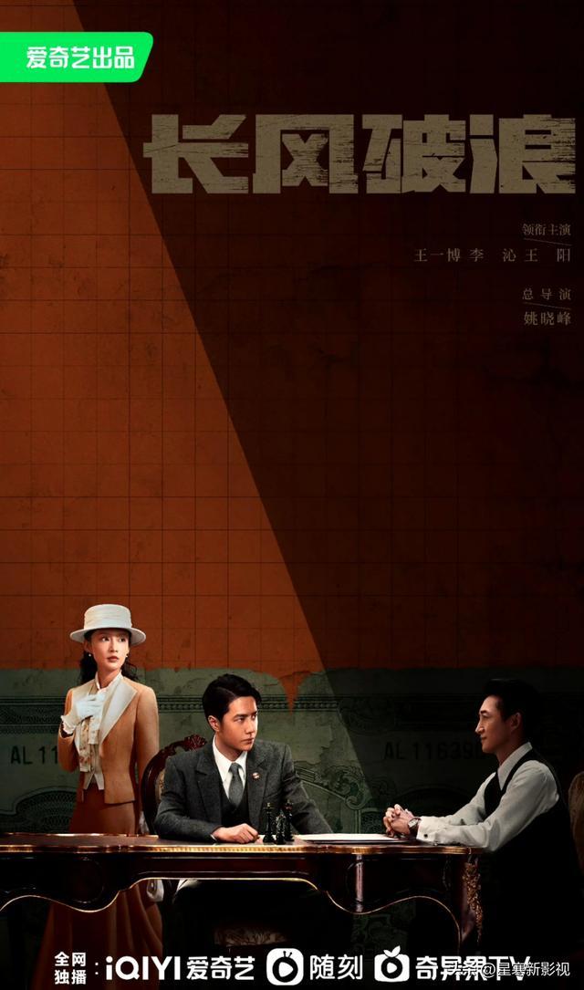 40集《长风破浪》定档央视,题材新颖,全员实力派,谍战又有王炸(长风破浪 电视剧演员表)-第1张图片-九妖电影 40集《长风破浪》定档央视,题材新颖,全员实力派,谍战又有王炸(长风破浪 电视剧演员表)-第1张图片-九妖电影