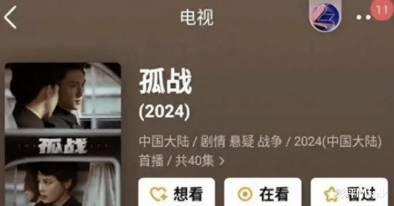 40集谍战剧来袭！黄景瑜、辛芷蕾领衔主演，阵容雄厚，想不火都难（继续播放黄景瑜演的电视剧）-第1张图片-九妖电影