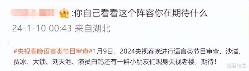 2024年春晚节目名单揭晓，让人失望，赵本山和郭德纲早已说出原因（2024年央视春晚节目单完整版）-第1张图片-九妖电影