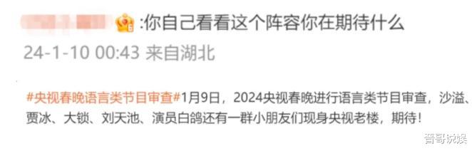 2024年春晚语言类节目名单揭晓，又让人失望，赵本山早已说出原因（2024年央视春晚节目单完整版最新）-第2张图片-九妖电影