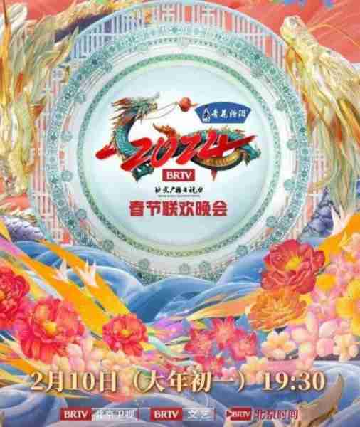 2024年春晚:星光璀璨,笑语盈盈,共度新春夜!(2024年春晚直播)-第2张图片-九妖电影 2024年春晚:星光璀璨,笑语盈盈,共度新春夜!(2024年春晚直播)-第2张图片-九妖电影