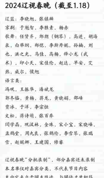 2024年辽视春晚碾压央视春晚：语言类节目成亮点，可谓大咖云集（2o21辽视春晚）-第1张图片-九妖电影