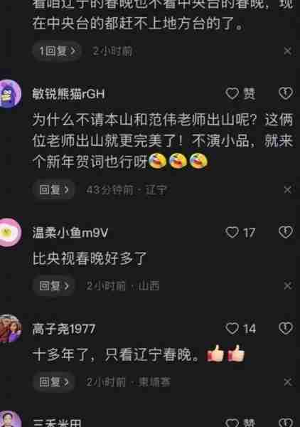 2024年辽视春晚碾压央视春晚：语言类节目成亮点，可谓大咖云集（2o21辽视春晚）-第4张图片-九妖电影