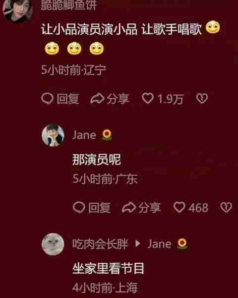 2024年龙年春晚正式宣布，网友纷纷留言央视：不想看催婚催生催三胎！（2024年龙年春节联欢晚会）-第2张图片-九妖电影