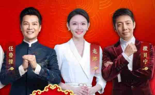 2024春晚主持阵容曝光，任鲁豫、撒贝宁领衔，谢娜或成新亮点！（2024央视春晚节目单表刘谦和谁表演的魔术）-第3张图片-九妖电影