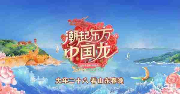 2024春晚嘉宾阵容官宣，意料之外情理之中，依然是不一样的精彩（2024春节联欢晚会节目单）-第7张图片-九妖电影