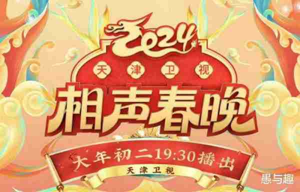 2024春晚嘉宾阵容官宣，意料之外情理之中，依然是不一样的精彩（2024春节联欢晚会节目单）-第9张图片-九妖电影