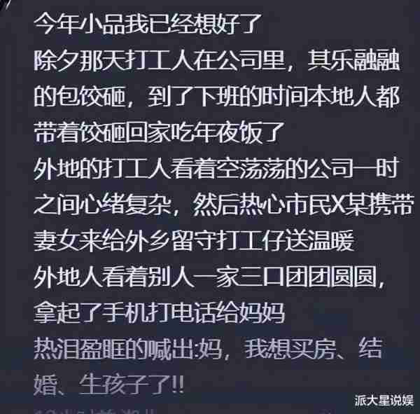 2024春晚节目流出引发争议，网友不满节目质量，赵本山的担心成真（今年赵本山上春晚）-第9张图片-九妖电影