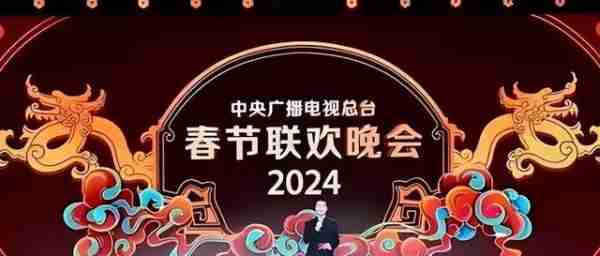 2024龙年春晚首次排练结束!没有赵本山郭德纲,岳云鹏也未出现(2024年春晚直播 cctv)-第3张图片-九妖电影 2024龙年春晚首次排练结束!没有赵本山郭德纲,岳云鹏也未出现(2024年春晚直播 cctv)-第3张图片-九妖电影