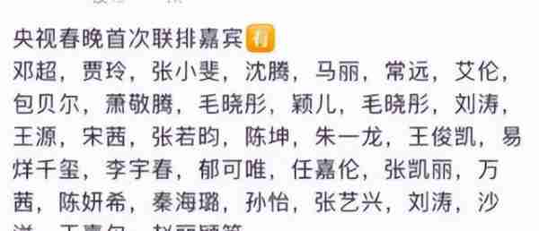 2024龙年春晚首次排练结束!没有赵本山郭德纲,岳云鹏也未出现(2024年春晚直播 cctv)-第2张图片-九妖电影 2024龙年春晚首次排练结束!没有赵本山郭德纲,岳云鹏也未出现(2024年春晚直播 cctv)-第2张图片-九妖电影