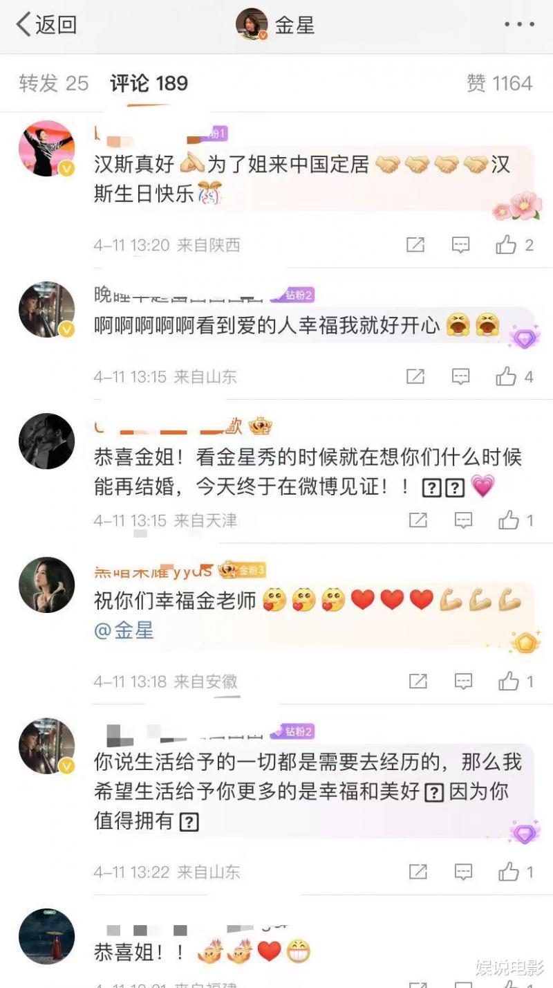 56岁金星重新登记再结婚，和汉斯在一起20年，网友纷纷送上祝福（金星老公汉斯职业是什么?）-第7张图片-九妖电影