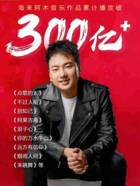 31岁登春晚爆红后，他第一件事，就是连夜回家给女儿扫墓（上过春晚的年轻男歌手）-第55张图片-九妖电影