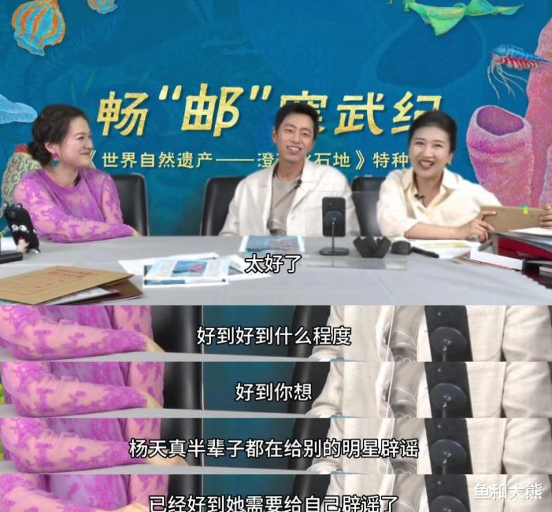 39岁杨天真有情况？被曝恋上水哥王昱珩，男方直播回应好清楚（杨天真简介大码女装）-第13张图片-九妖电影