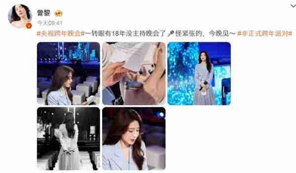 47岁女星曾黎主持央视跨年晚会！时隔18年重操旧业，内心紧张无比_1（曾黎舞台）-第2张图片-九妖电影