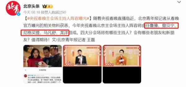 5位龙年春晚主持人：一哥实力令人放心，撒贝宁回归，2位美女主持太养眼（龙年春晚开场舞龙腾盛世）-第13张图片-九妖电影