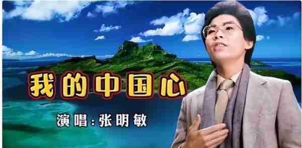 84年春晚张明敏：28岁爆红后被打压，卖掉车房义演为国捐款（揭秘1984年春晚张明敏）-第7张图片-九妖电影