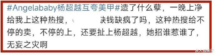 Angelababy出局，无缘新一季跑男，咖位降级不如杨超越（angelababy最新跑男造型）-第6张图片-九妖电影