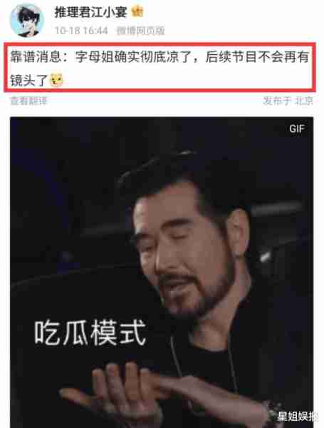 baby彻底凉了？狗仔曝后续综艺不会再有她的镜头，宋雨琦也回归录跑男（baby肯定离婚了）-第1张图片-九妖电影