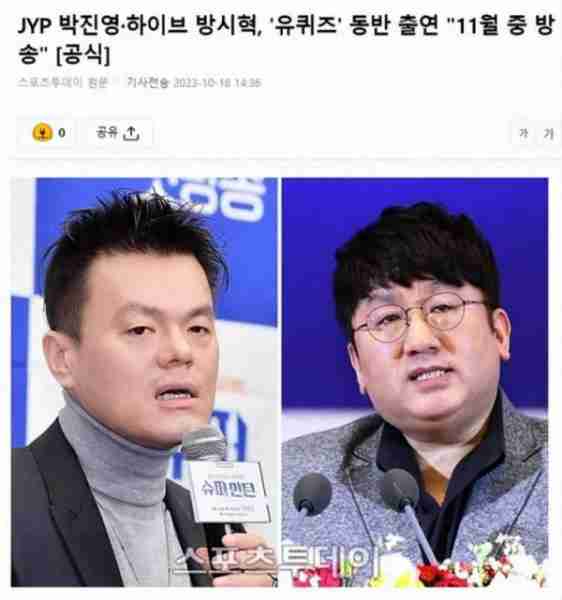 JYP朴振英和HYBE方时赫，将共同出演刘在石主持的综艺节目（jyp朴振英mv）-第1张图片-九妖电影