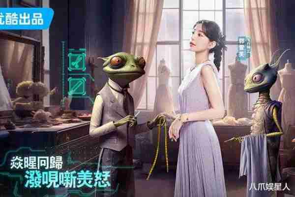 ​火星情报局6暌违三年，赵露思今非昔比，郭雪芙降级特工-第4张图片-九妖电影