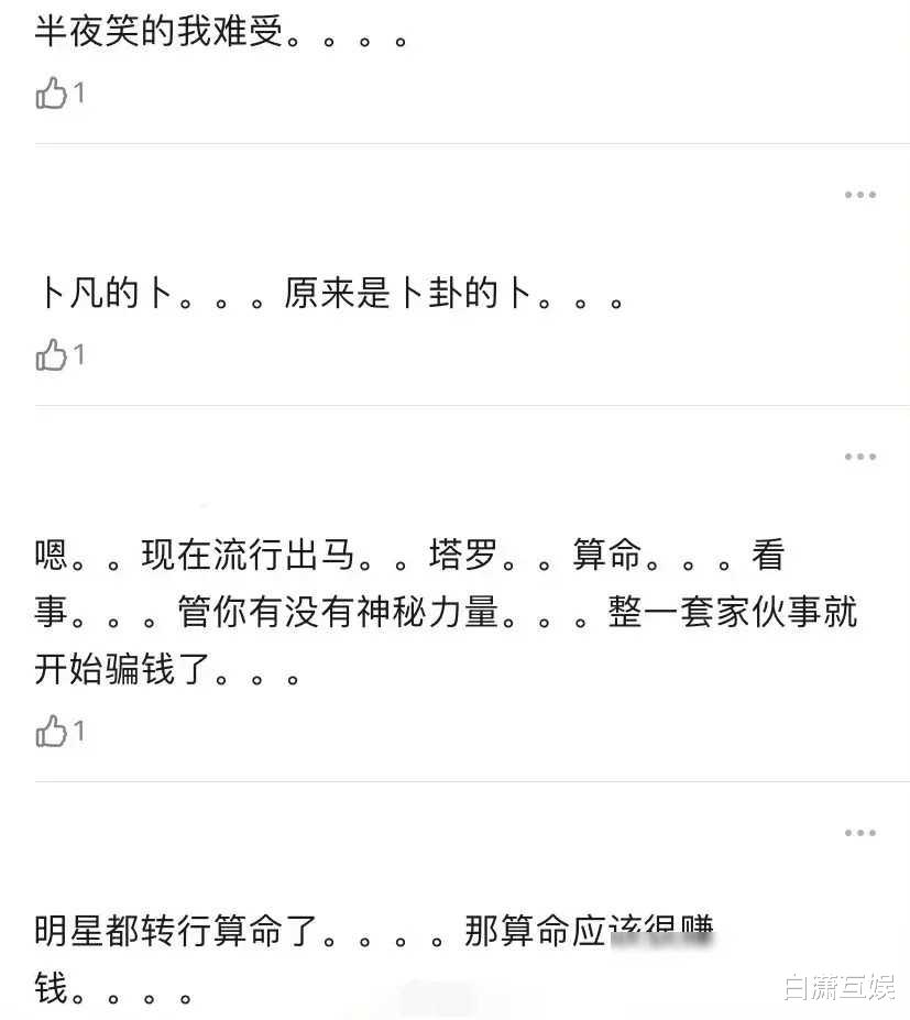 “偶像练习生”卜凡账号被扒！疑转行算卦，道士照片泄露后秒删（卜凡在偶练第几名）-第5张图片-九妖电影