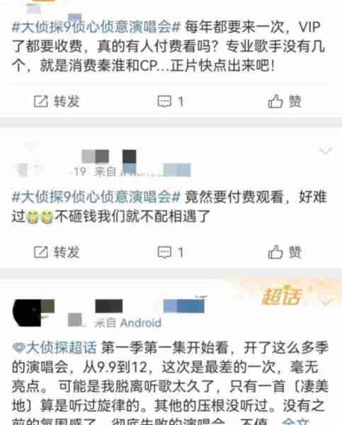 “明星大侦探”演唱会：评论和点赞量创新低，芒果台再遭网友吐槽（明星大侦探演唱会第几期）-第4张图片-九妖电影