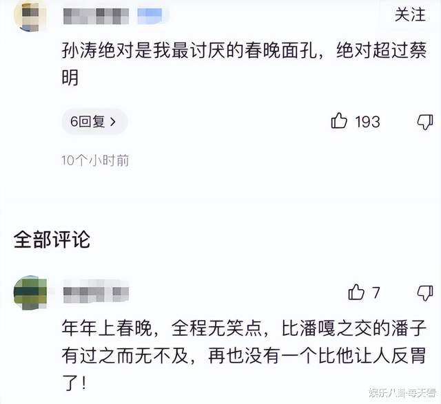 “春晚钉子户”孙涛：距春晚还有2个月却遭抵制，他为何成万人嫌（春晚钉子户是什么意思）-第3张图片-九妖电影