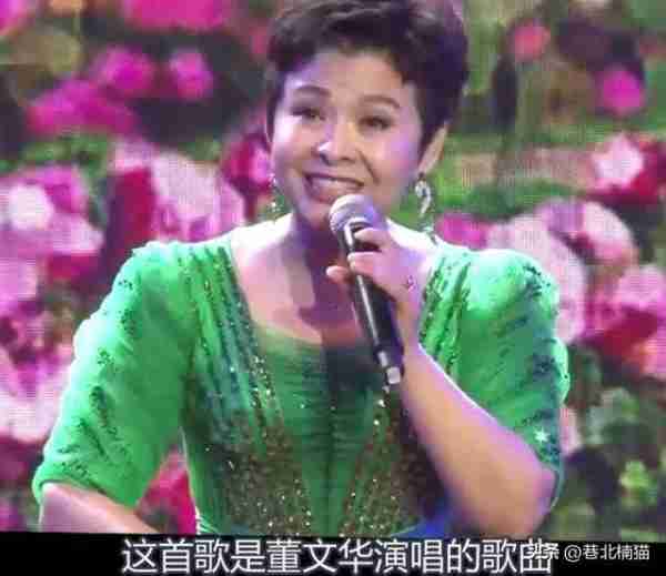 “民歌天后”董文华-13次登上春晚，因“合照”事业下滑，今如何（董文华复出演唱视频）-第21张图片-九妖电影
