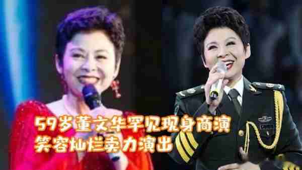 “民歌天后”董文华-13次登上春晚，因“合照”事业下滑，今如何（董文华复出演唱视频）-第37张图片-九妖电影