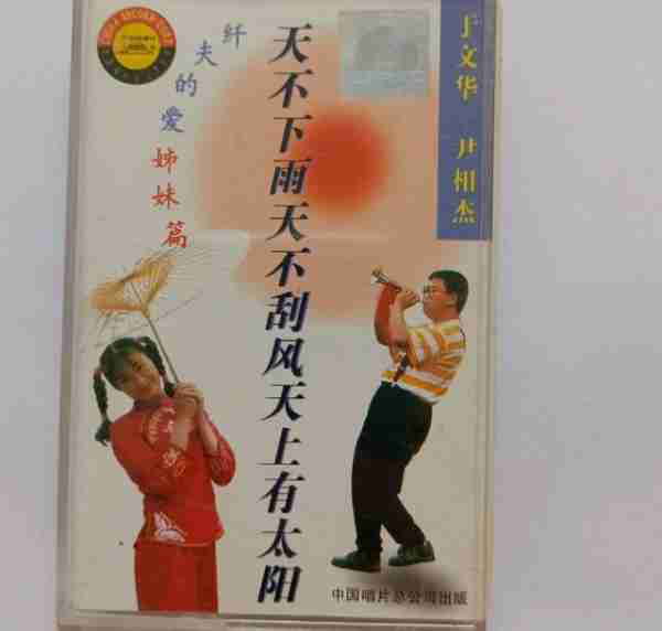 “纤夫哥”尹相杰:从“春晚名人”到阶下囚,他到底经历了什么(念旧是好是坏)-第14张图片-九妖电影 “纤夫哥”尹相杰:从“春晚名人”到阶下囚,他到底经历了什么(念旧是好是坏)-第14张图片-九妖电影