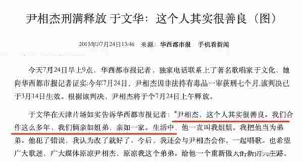 “纤夫哥”尹相杰:从“春晚名人”到阶下囚,他到底经历了什么(念旧是好是坏)-第29张图片-九妖电影 “纤夫哥”尹相杰:从“春晚名人”到阶下囚,他到底经历了什么(念旧是好是坏)-第29张图片-九妖电影