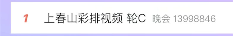 《上春山》还是《占山头》？谁能想到会在春晚看男的演宫斗啊（春山至上）-第17张图片-九妖电影