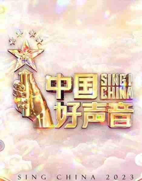 《中国好声音》从神坛掉下，去领跑步了！（中国好声音有一个惊艳）-第1张图片-九妖电影