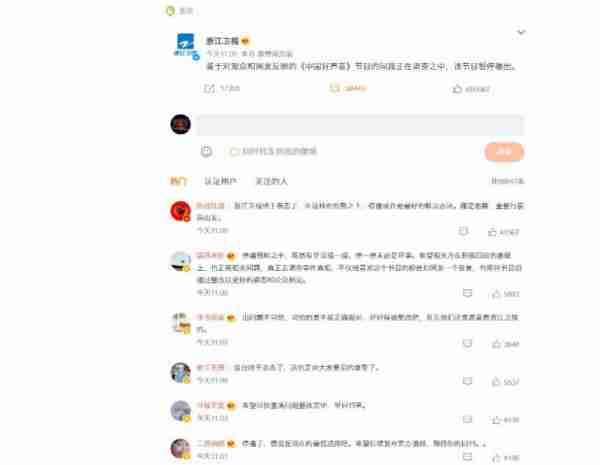 《中国好声音》宣布暂播，四位导师明哲保身（中国好声音明星现场版）-第4张图片-九妖电影