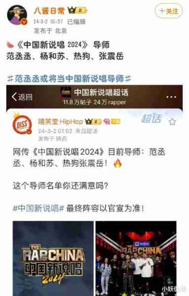 《中国新说唱2024》导师曝光，张震岳回归，范丞丞人气高惹争议（网曝《中国新说唱》导师阵容,你最期待谁?）-第1张图片-九妖电影