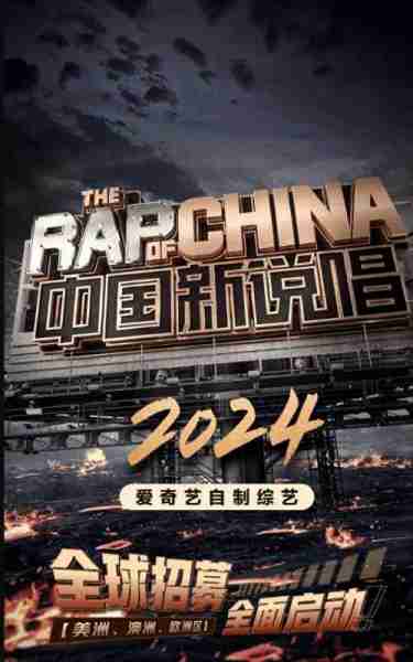 《中国新说唱》首曝全员尿检！首位退赛引热议？网友：奇葩且合理（中国新说唱巅峰对决2023）-第1张图片-九妖电影