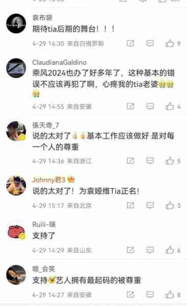 《乘风2024》制作失误频现，网友期待节目质量提升（乘风预告片）-第10张图片-九妖电影
