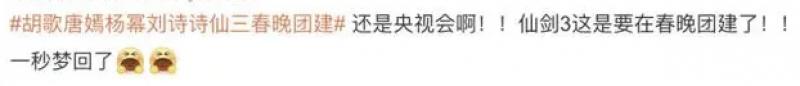 《仙剑3》主创胡歌、唐嫣、杨幂、刘诗诗齐聚春晚第四次联排！（胡歌仙剑三剧照）-第1张图片-九妖电影