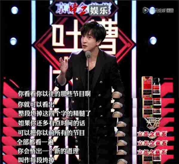 《吐槽大会》提词器风波：真实与演戏的界限在哪里？（吐槽大会 台词怎么说）-第8张图片-九妖电影