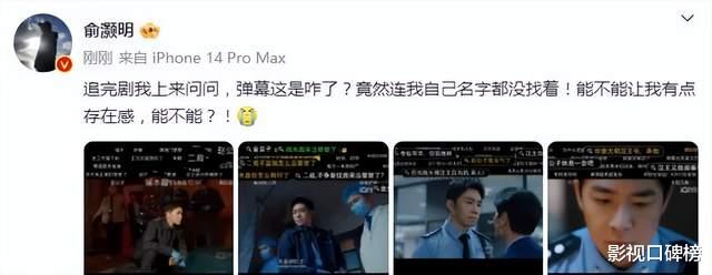 《唐探2》俞灏明痛失本名，春晚小品被毙反成好事，靠配角出圈（俞灏明的节目）-第4张图片-九妖电影