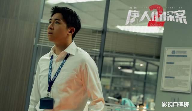 《唐探2》俞灏明痛失本名，春晚小品被毙反成好事，靠配角出圈（俞灏明的节目）-第1张图片-九妖电影
