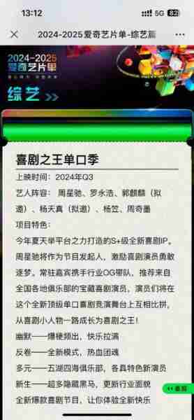 《喜剧之王单口季》，周星驰将首次参与综艺节目（喜剧之王周星驰教演戏）-第4张图片-九妖电影