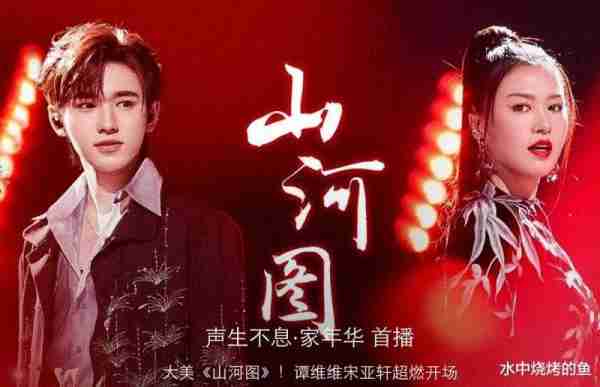 《声生不息·家年华》首播，节目立意高，编曲选曲平淡，真人秀又尬又好笑，流量艺人成双刃剑（声声不息百度百科）-第12张图片-九妖电影