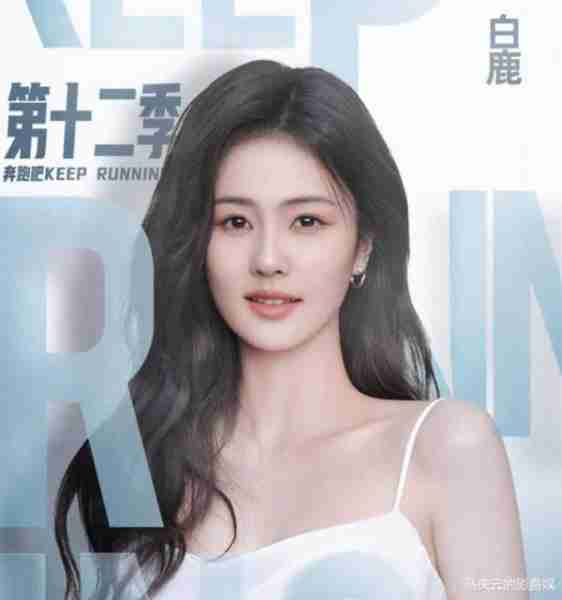 《奔跑吧12》官宣定档，8位嘉宾常驻，白鹿宋雨琦要挑大梁（奔跑吧第12季什么时候开播）-第3张图片-九妖电影