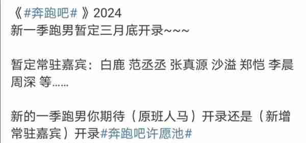 《奔跑吧2024》三月开跑，嘉宾阵容获期待，范丞丞力邀知名导演！（奔跑吧下一期是什么）-第1张图片-九妖电影