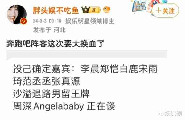 《奔跑吧2024》最新嘉宾情况，6人已确定，沙溢退出，baby或将回归（奔跑吧本期嘉宾）-第1张图片-九妖电影