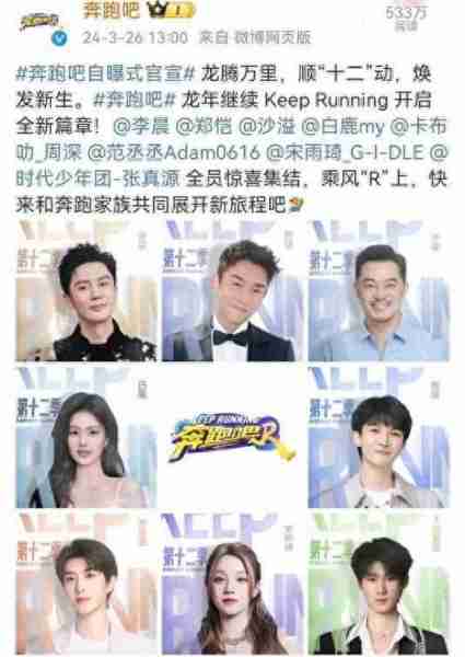 《奔跑吧》12季开机,元老仅两位杨颖缺席,网友直言更期待了(奔跑吧各期内容)-第1张图片-九妖电影 《奔跑吧》12季开机,元老仅两位杨颖缺席,网友直言更期待了(奔跑吧各期内容)-第1张图片-九妖电影
